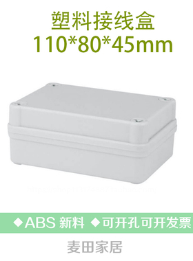 80*110*45防水塑料配电盒室外IP65接线盒 密封盒监控电源盒按钮盒