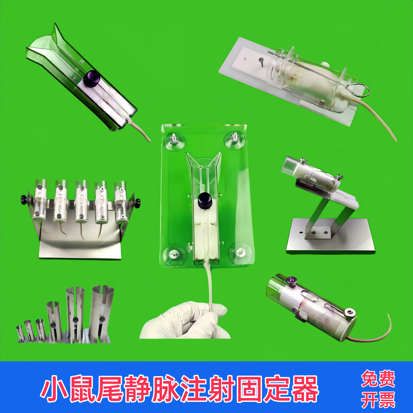 小鼠固定器尾静脉注射神器束缚不锈钢小鼠尾注固定器筒架腹腔注射