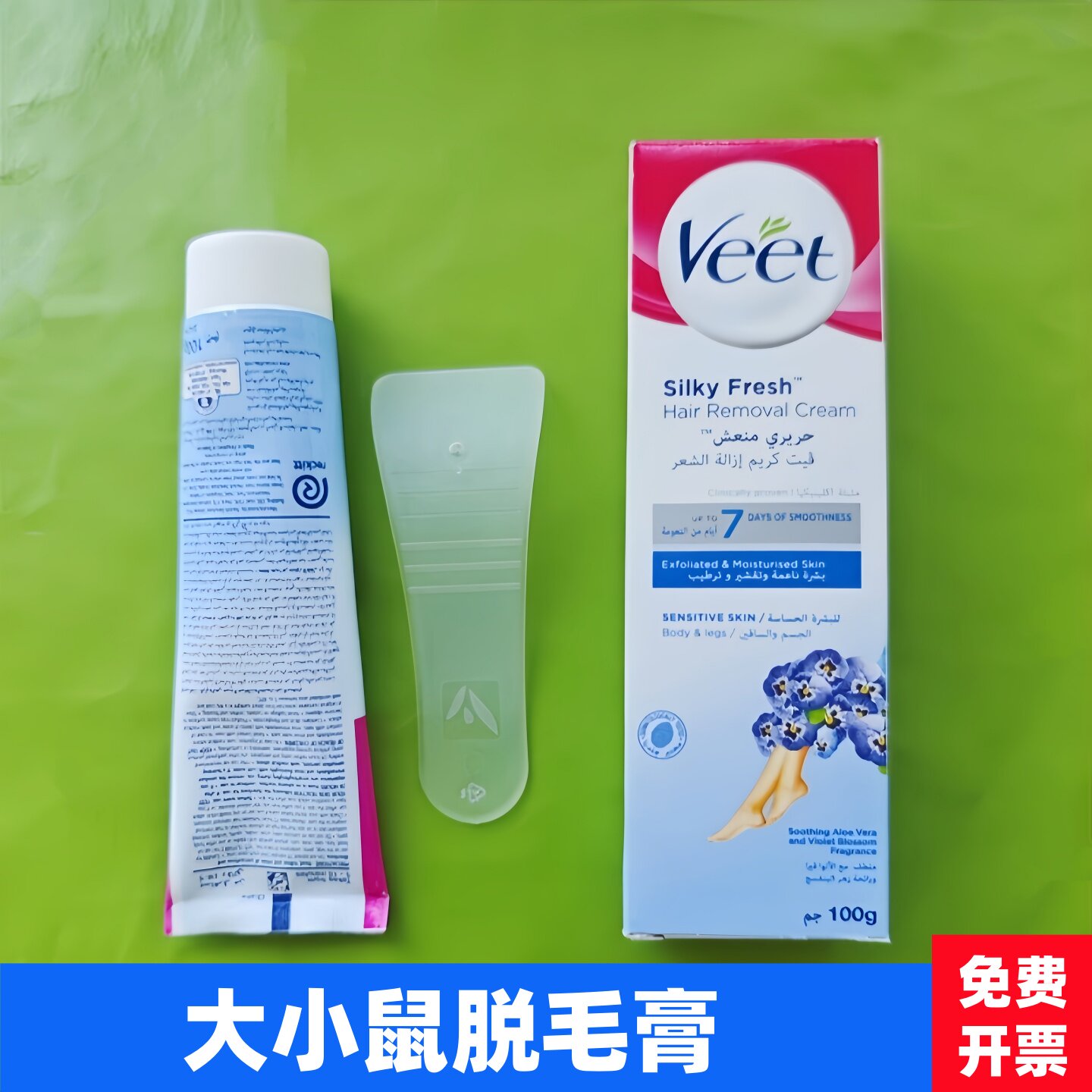 小鼠脱毛膏大鼠褪毛膏实验动物手术用剃毛给针宠物猫狗兔子祛毛