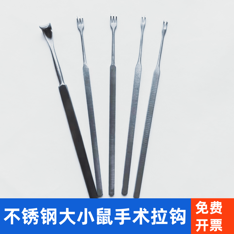 不銹鋼大小鼠手術拉鉤實驗動物用