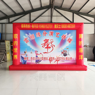 天美气模定制农村红白喜事乐队艺术团演出充气背景墙拱门气棚乡村