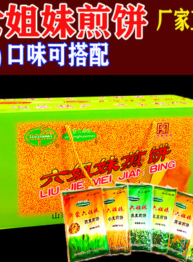 沂蒙六姐妹山东礼盒杂粮煎饼
