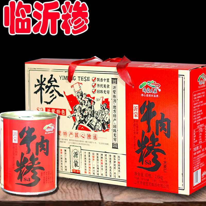 沂蒙特产糁临沂鸡肉(sa)牛肉糁汤