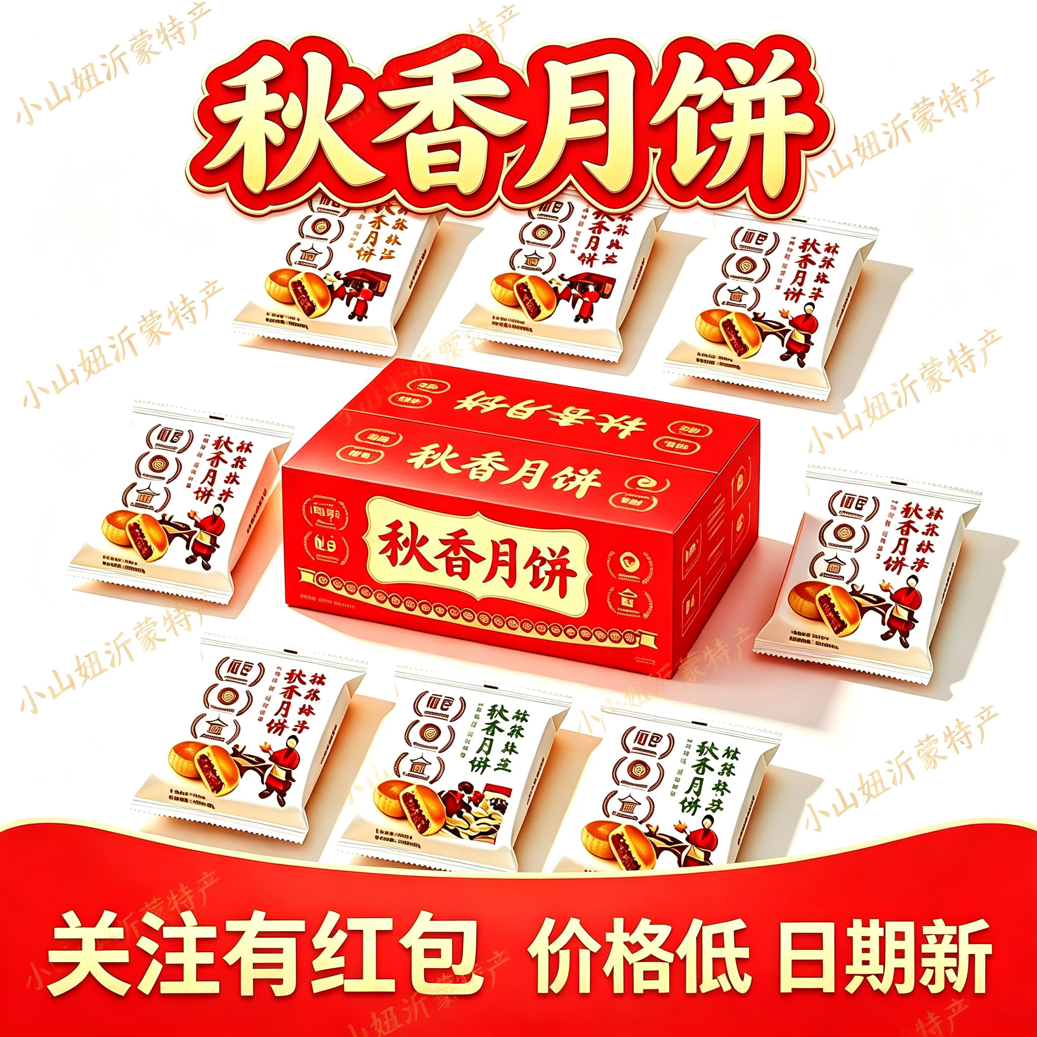 秋香月饼苏式酥皮枣泥月饼礼盒