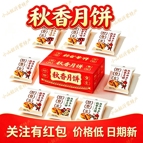 秋香月饼苏式酥皮枣泥月饼礼盒