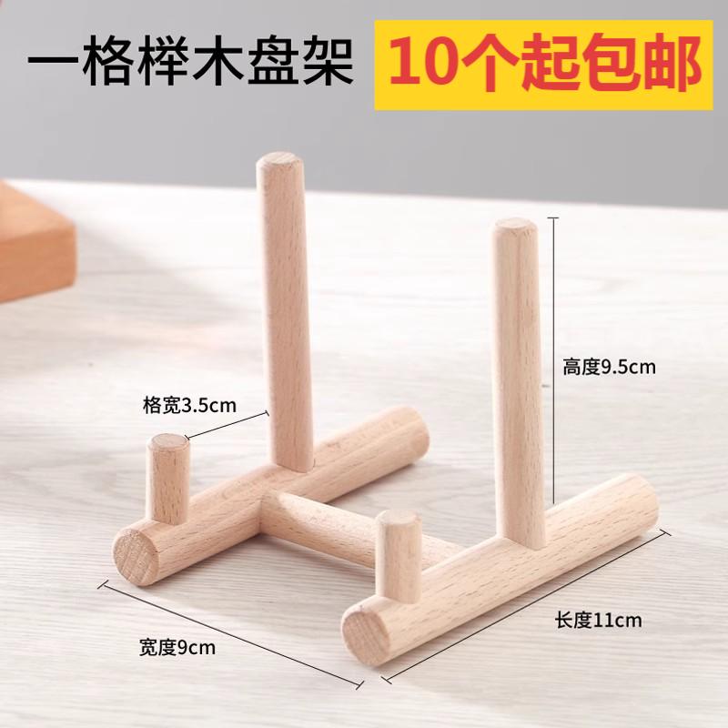 榉木一格盘子茶饼支架普洱架 盘子支架 名片展示架cd架书本架实木