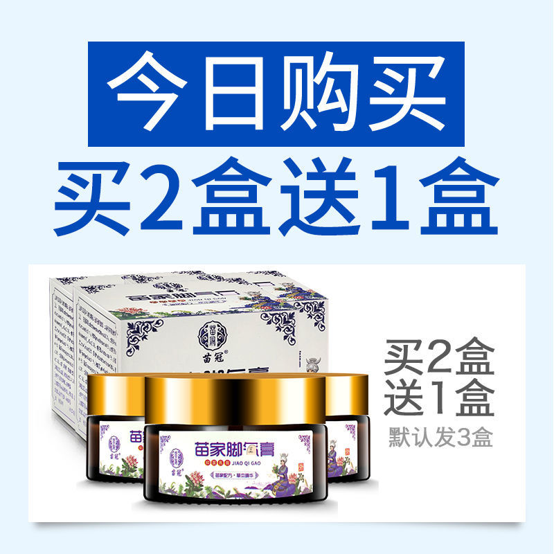草本足部脚q膏 舒缓脚异味养脚掉皮烂臭护理膏男女通用