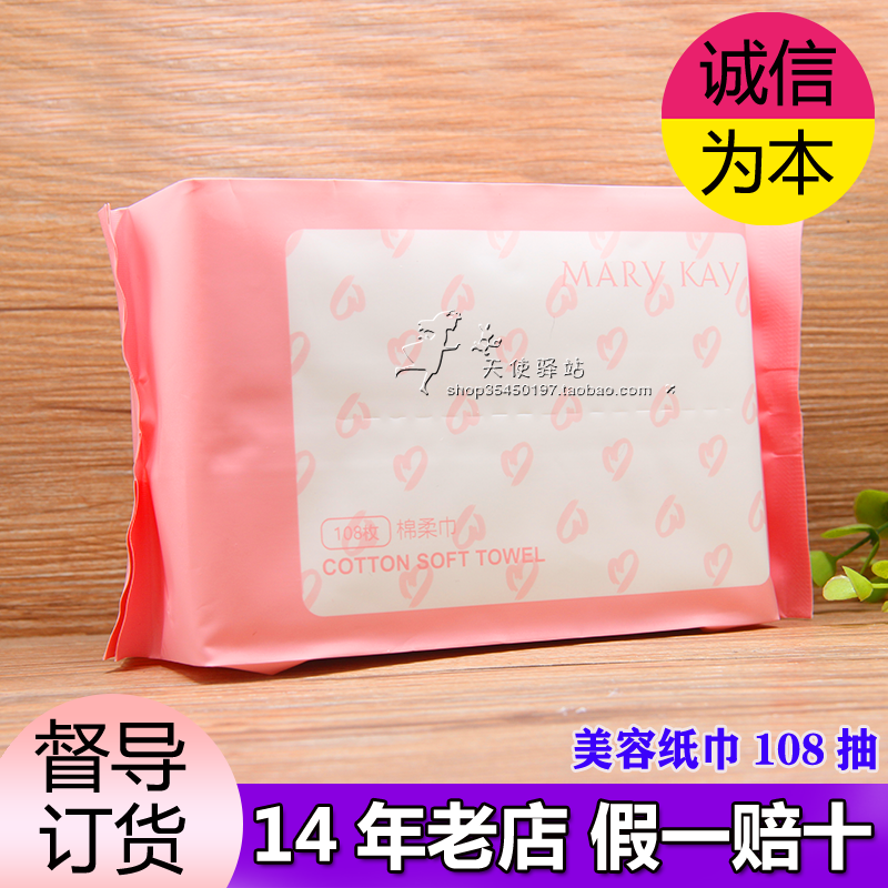 玫琳凯美容纸巾108张1包化妆卸妆棉柔巾片一次性抽取式洗脸巾正品