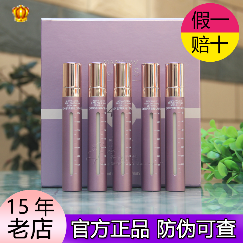 玫琳凯幻时佳高阶维C精华露VC液5支装抗皱提拉紧致官方正品旗舰店