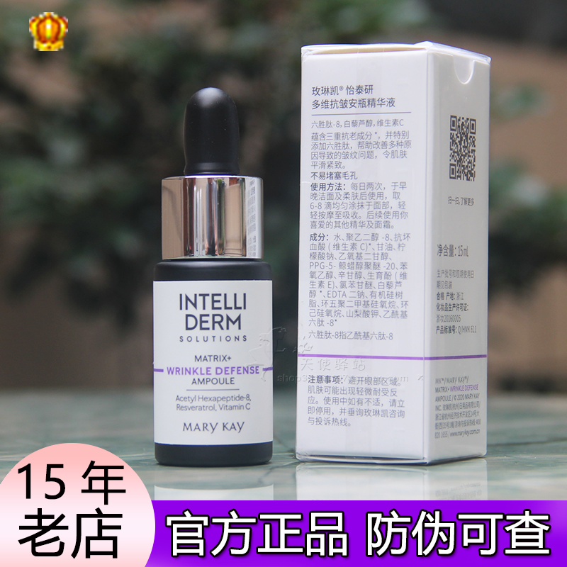 玫琳凯怡泰研多维抗皱安瓶精华液素保湿补水提拉紧致肌底原液正品