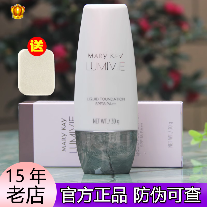 玫琳凯亮采光润粉底乳SPF18美白粉底液持久防晒保湿遮瑕bb霜正品