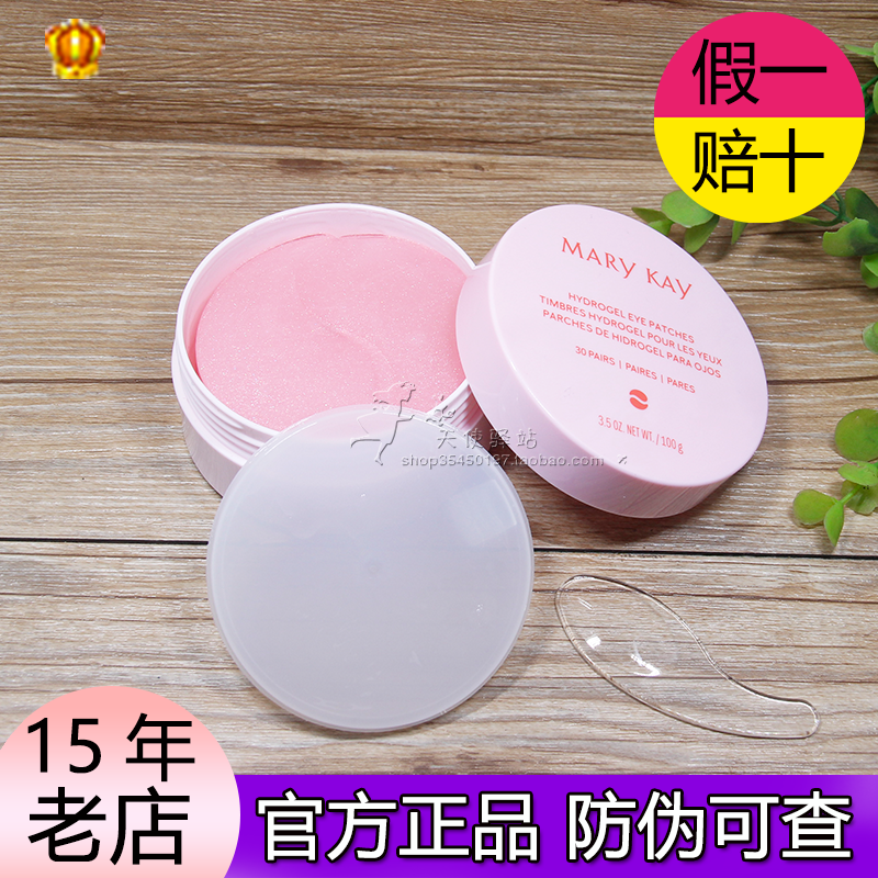 玫琳凯眼膜贴粉晶水凝眼膜熬夜补水60片眼贴改善暗沉保湿淡化细纹