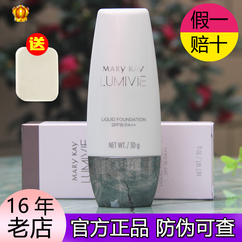 玫琳凯亮采光润粉底乳SPF18美白粉底液持久防晒保湿遮瑕bb霜正品