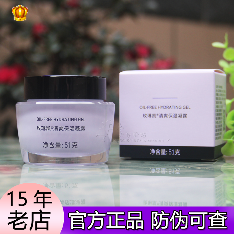 玫琳凯清爽保湿凝露女海洋拉拉姐妹花补水面霜乳液官方正品旗舰店