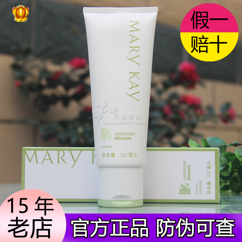 玫琳凯中性洗面乳经典2号洗面奶清洁保湿补水无泡沫深层清洁正品