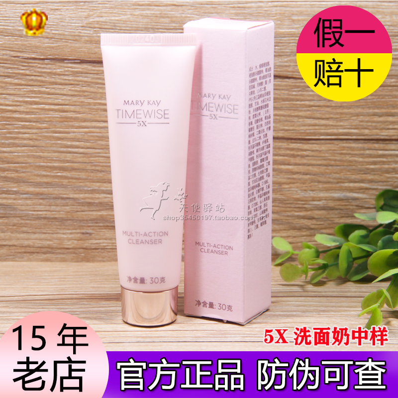 玫琳凯幻时5X多效洗面乳中样三合一洁面乳女中干性保湿洗面奶正品