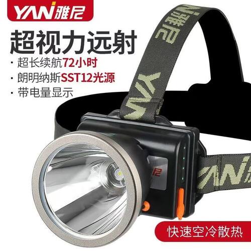 雅尼强光充电防水续航头灯