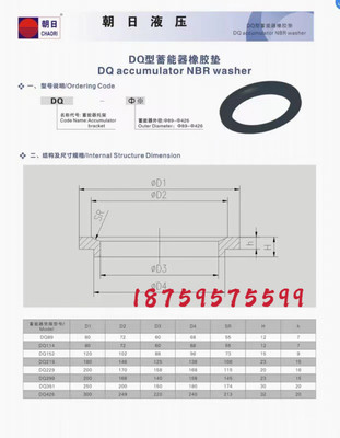 朝日液压蓄能器支座橡胶DQ299