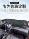 适用启辰D60仪表台避光垫D50中控遮阳防晒R50X改装 饰汽车用品配件