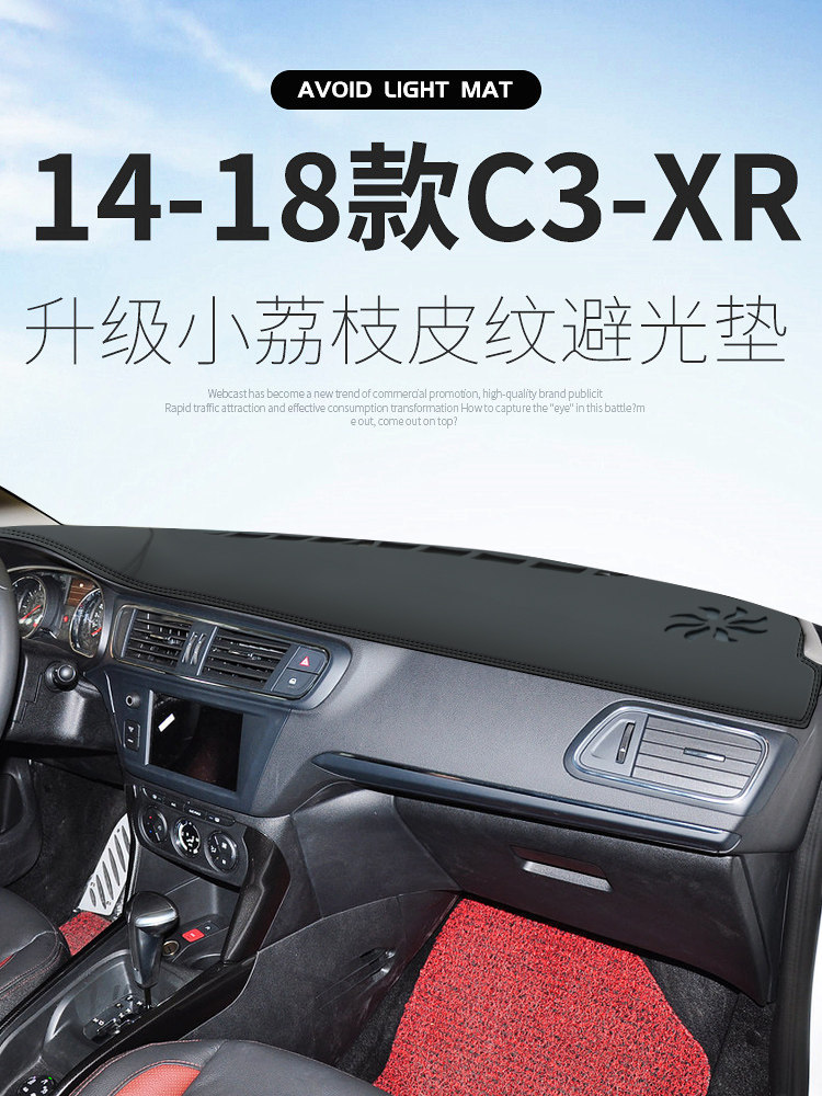 雪铁龙天逸C5仪表台避光垫C3-XR中控遮阳防晒C4L装饰汽车用品改装