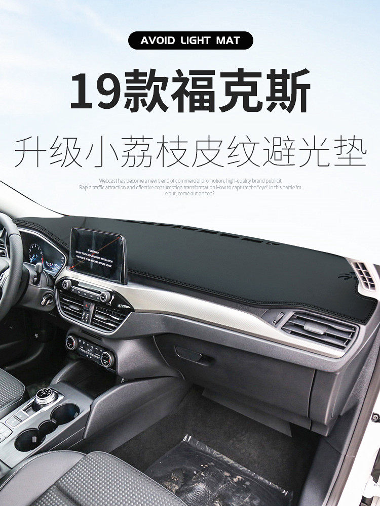 福特20款新福克斯仪表台避光垫中控遮阳防晒改装饰车用品配件经典