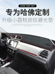 避光垫专用于哈弗H2S仪表台遮阳防晒20款H1/H4中控改装饰用品皮革