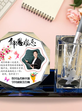 创意个性手工定制相片文字水晶笔筒书房桌面摆件教师节礼物送老师