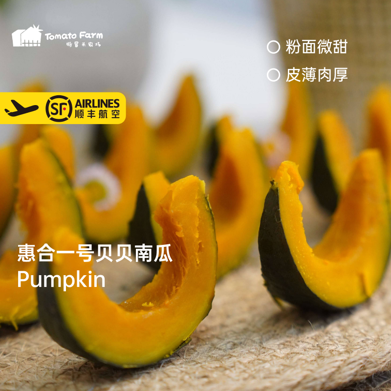 粉面微甜！Pumpkin惠合一号贝贝南瓜正宗贝贝顺丰京东 · 5斤软糯