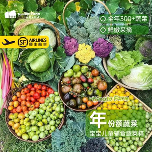 蔬菜年份额（客服打电话确认后发货） | Self-production新鲜蔬菜