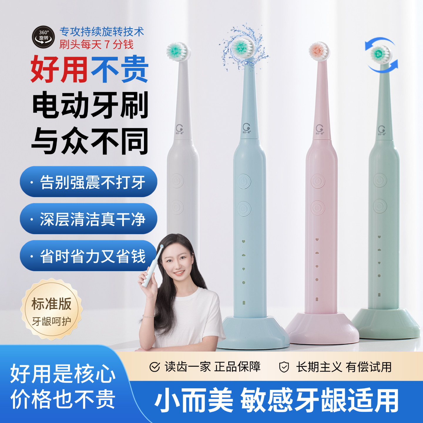 成人电动牙刷告别强震不打牙好用
