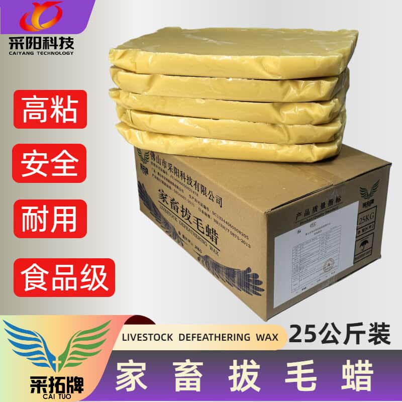 采拓牌家畜拔毛蜡脱毛猪头拔脱去除猪牛羊兔子头脱拔毛蜡腊剂膏蜡