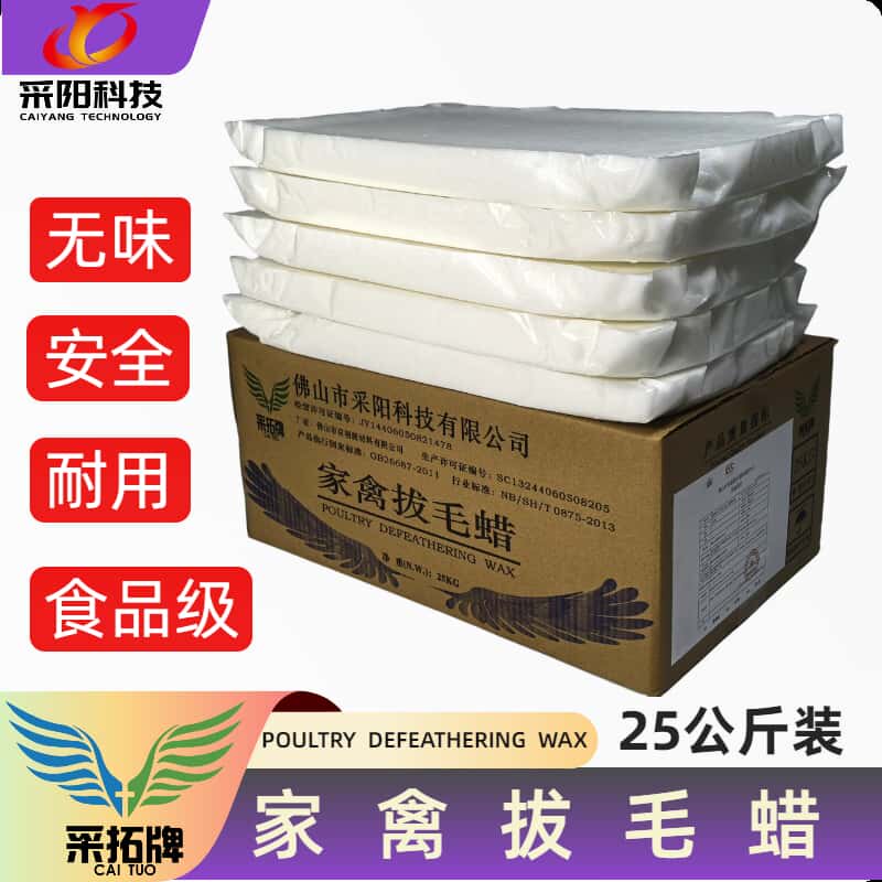 采拓牌家禽拔毛蜡拔脱去除鸡鹅鸭子细小绒毛拔毛蜡脱毛蜡腊剂膏蜡