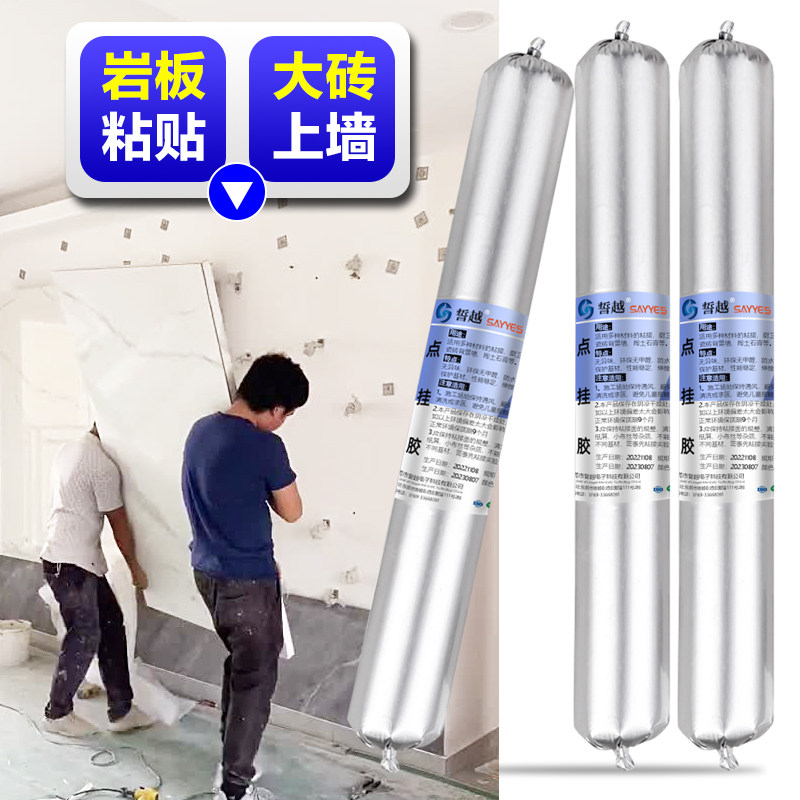 岩板大理石瓷砖背景墙点挂胶防水防霉密封胶装修用强力胶环保MS胶