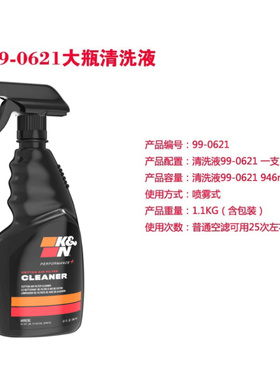 KN之家KN风格专用清洗剂护理油空滤养护理套装KN大瓶套装件2件套