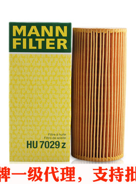 曼牌机滤机油滤芯HU7029z适配奥迪S5 S7 S8 A7 新奥迪 保时捷3.0T