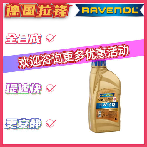 USVO欧系5W-40全合成机油VST
