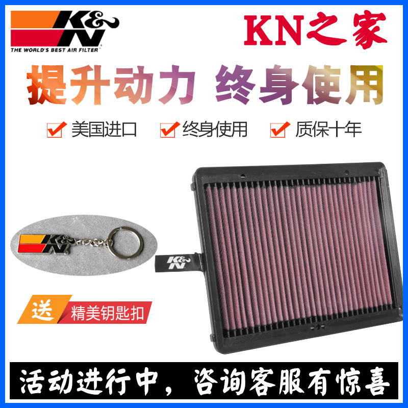 KN之家 适配起亚K5 1.6T 2.0T 九代索纳塔  KN高流量风格空气滤芯