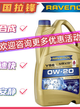 德国RAVENOL拉锋USVO欧系0W-20全合成机油VSE 汽车发动机润滑油4L