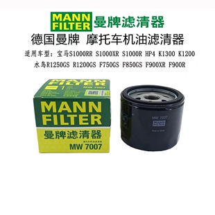 曼牌摩托车机油滤芯MW7007适配宝马HP4 K1300 K1200 水鸟R1250GS