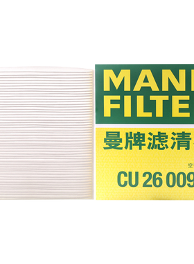 曼牌空调滤芯CU26009/3适配斯柯达 柯迪亚克速派 冷气格