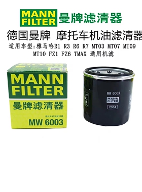 曼牌机油滤芯器MW6003适配升仕ZT350D/E/K/M踏板 368G/D/E 机油格