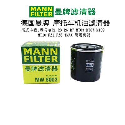 MW6003MANNFILTER/曼牌滤清器
