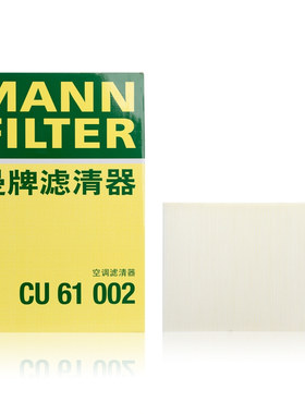 曼牌空调滤芯CU61002适配奔驰EQS   53 AMG 4MATIC EQE 350冷气格