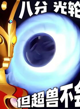 八分光轮3d打印夜光发光材质丝滑旋转炫创意男孩玩具礼物艾斯超兽