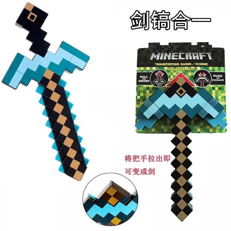 Minecraft变形二合一可发射剑