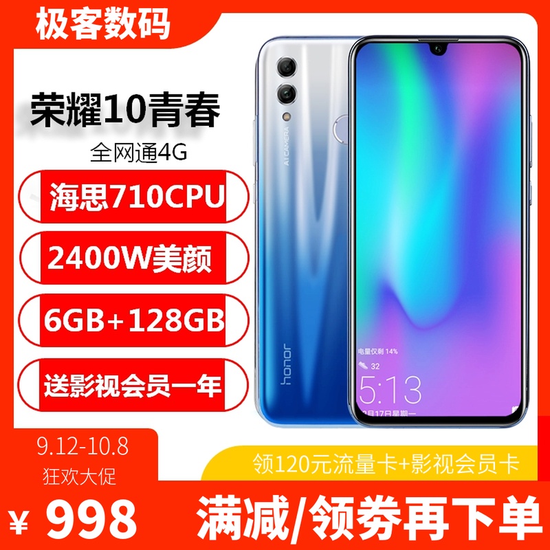 限100000张券honor /荣耀10青春版8x手机