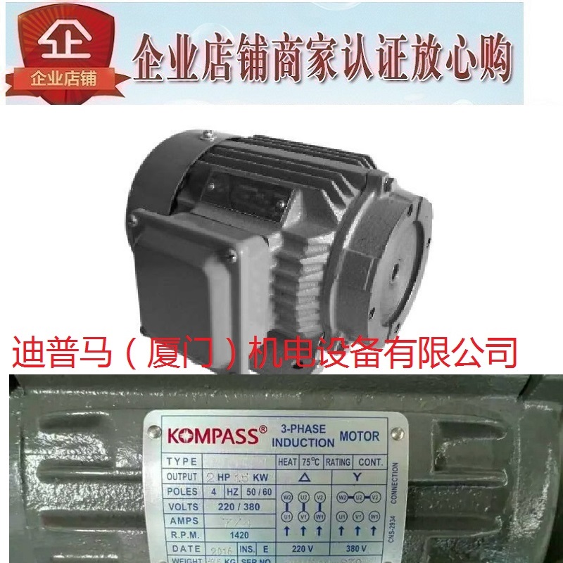 台湾康百世KOMPASS电机2HP 1.5KW  1HP 0.75KW 3HP 2.25KW 机械设备 其他机械设备 原图主图