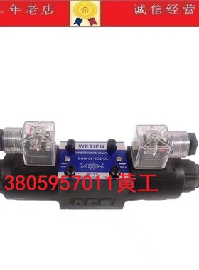台湾威钿WETIEN电磁阀DSG-02-3C60-DL-A220 DSG-02-3C2-DL-D24