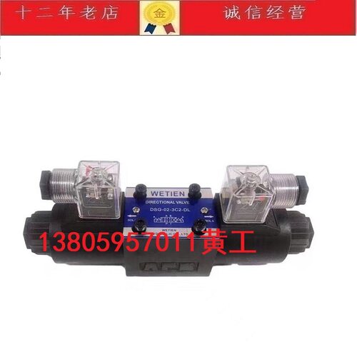 台湾威钿WETIEN电磁阀DSG-02-3C60-DL-A220 DSG-02-3C2-DL-D24