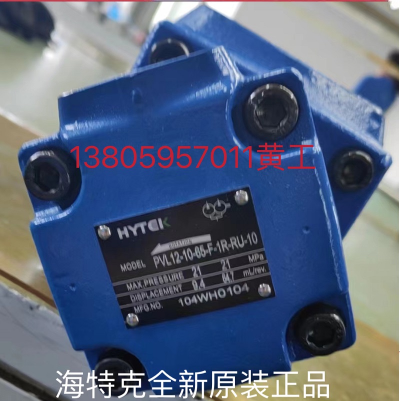海特克HYTEK油泵PVL12-10-65